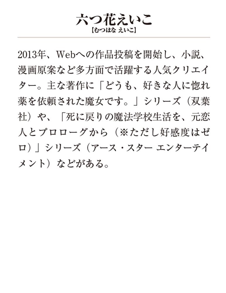 かくして魔法使いノイ・ガレネーは100年後、花嫁となったII