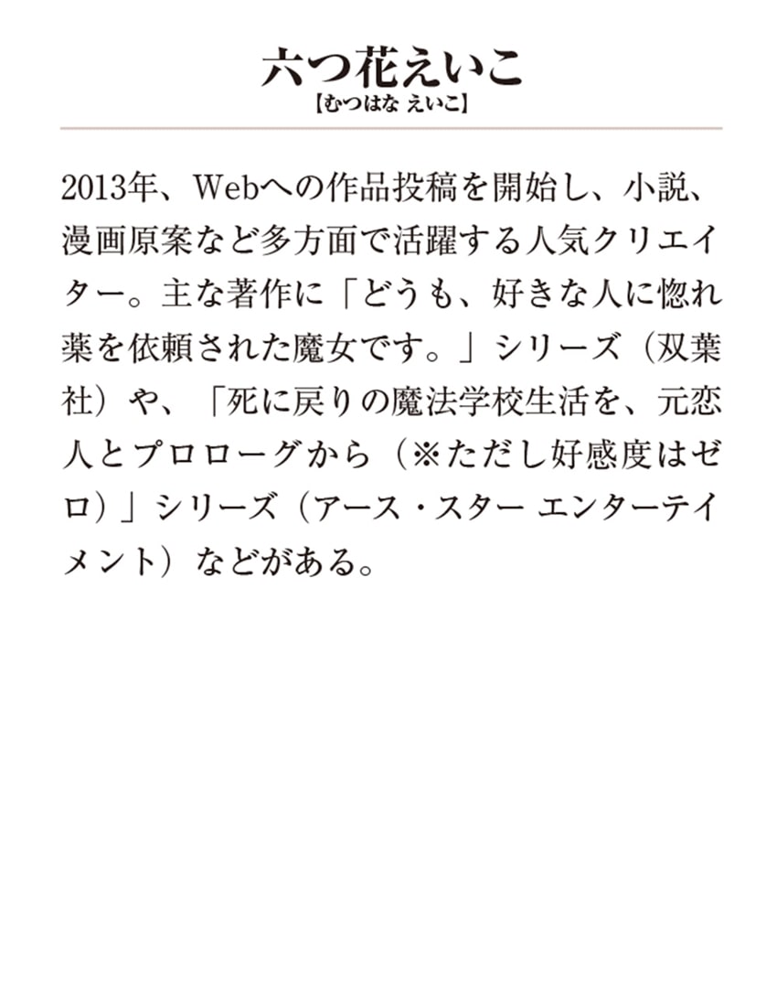 かくして魔法使いノイ・ガレネーは100年後、花嫁となったIII
