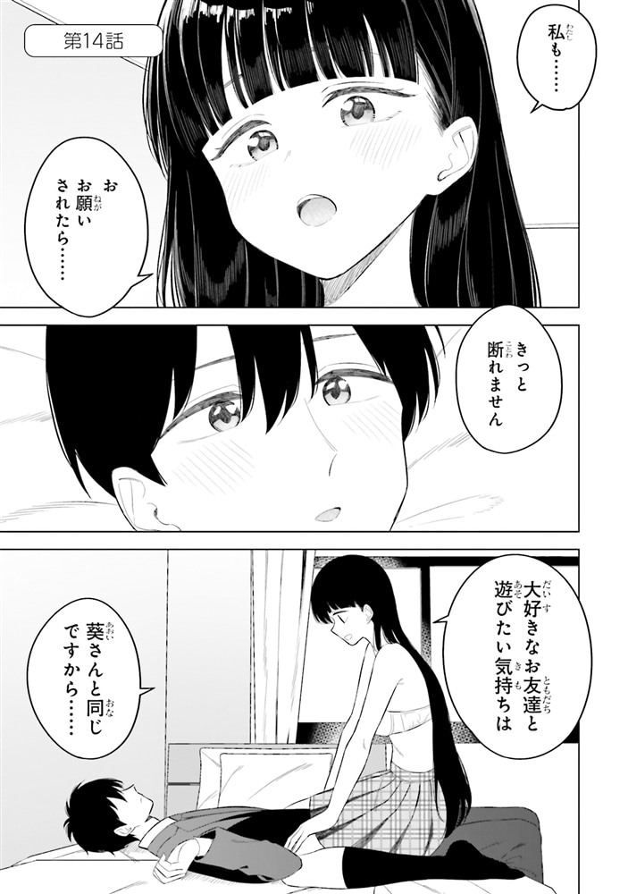 女友達は頼めば意外とヤらせてくれる(3)