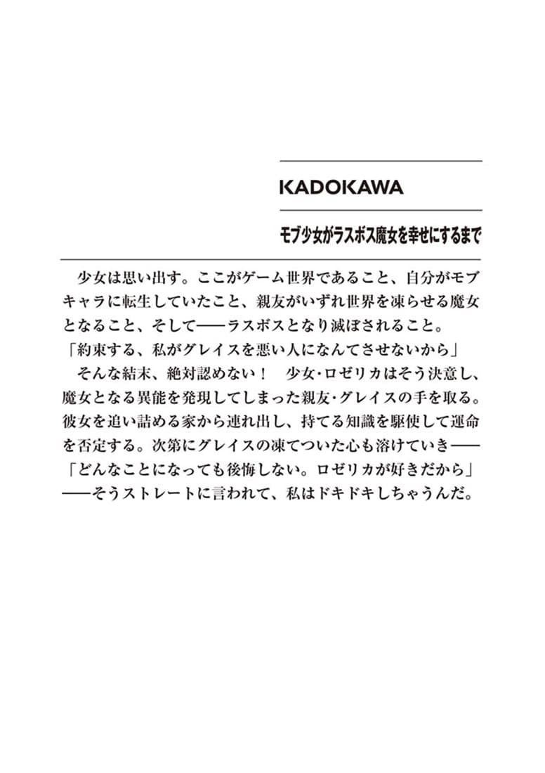 モブ少女がラスボス魔女を幸せにするまで