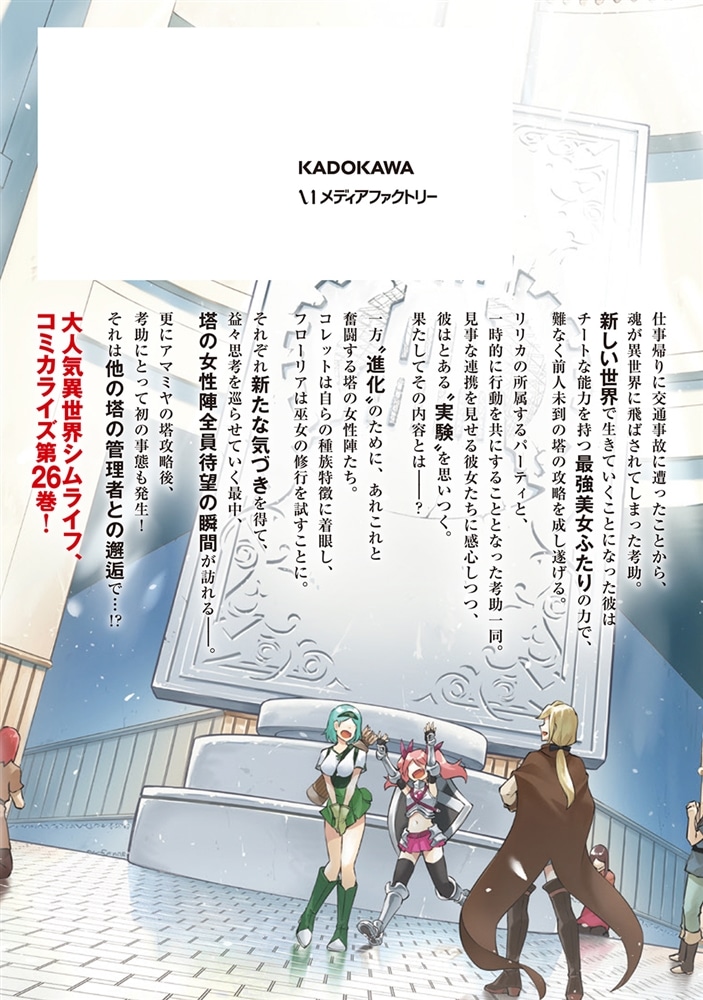 塔の管理をしてみよう　２６