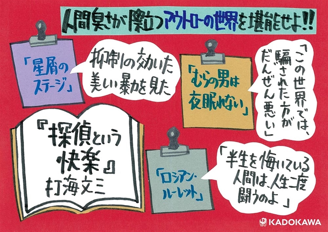 探偵という快楽