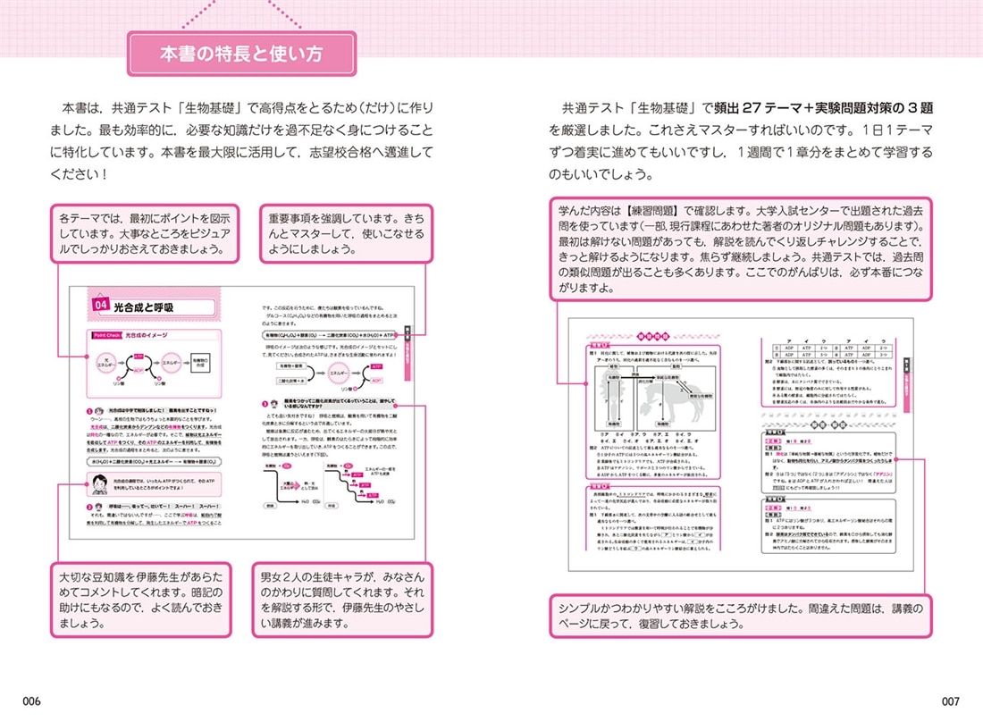 直前30日で駆け抜ける　共通テスト　生物基礎
