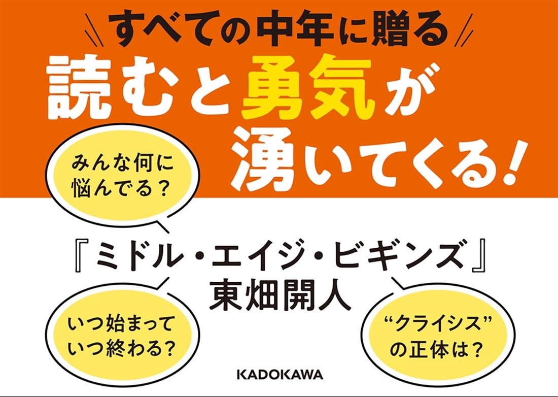 ミドル・エイジ・ビギンズ