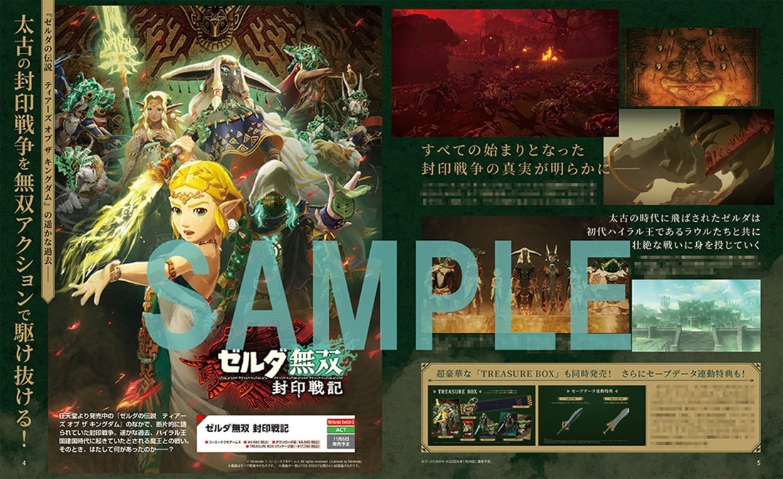 電撃Nintendo　2025年12月号