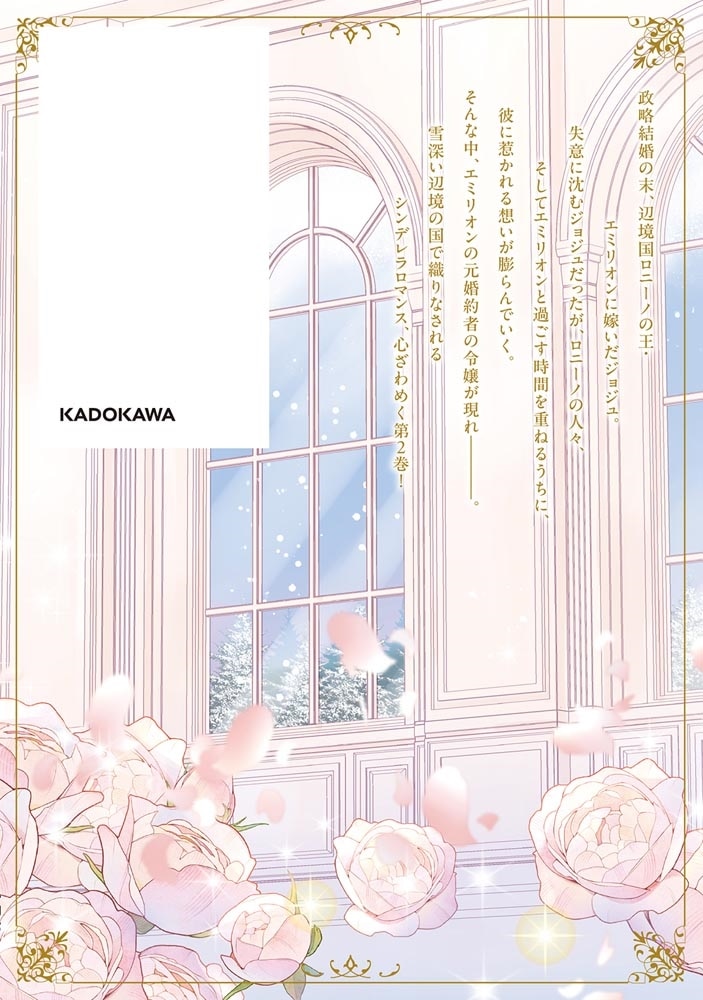 国外追放された王女は、敵国の氷の王に溺愛される　２