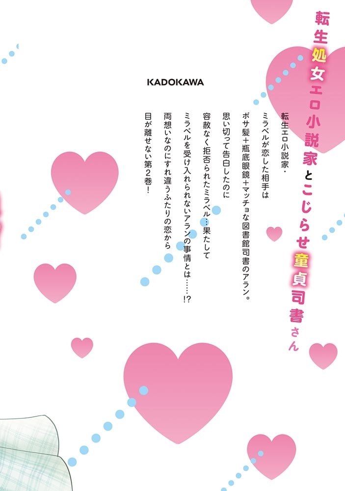美形司書さんは絶倫肉体派　2 ヌルヌルなのはムキムキのせいで溺愛されました！？