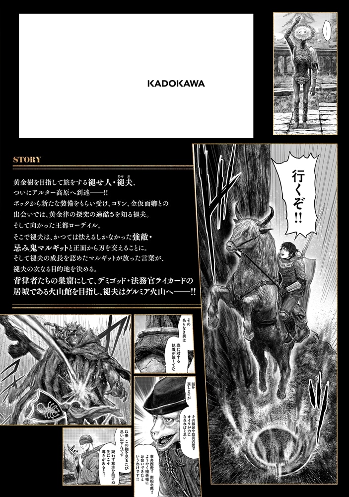 ELDEN RING　黄金樹への道　9