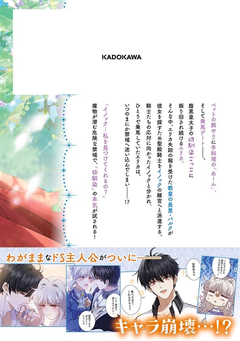 ラスボスの娘に転生したけど、死ぬ運命はお断りです 2