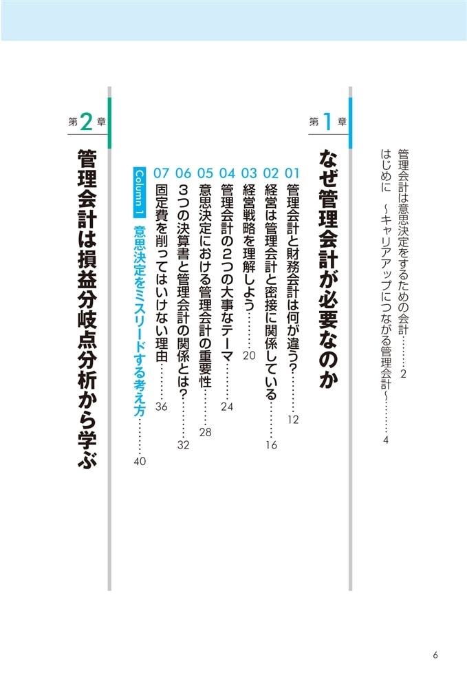 ［ポイント図解］管理会計の基本が面白いほどわかる本
