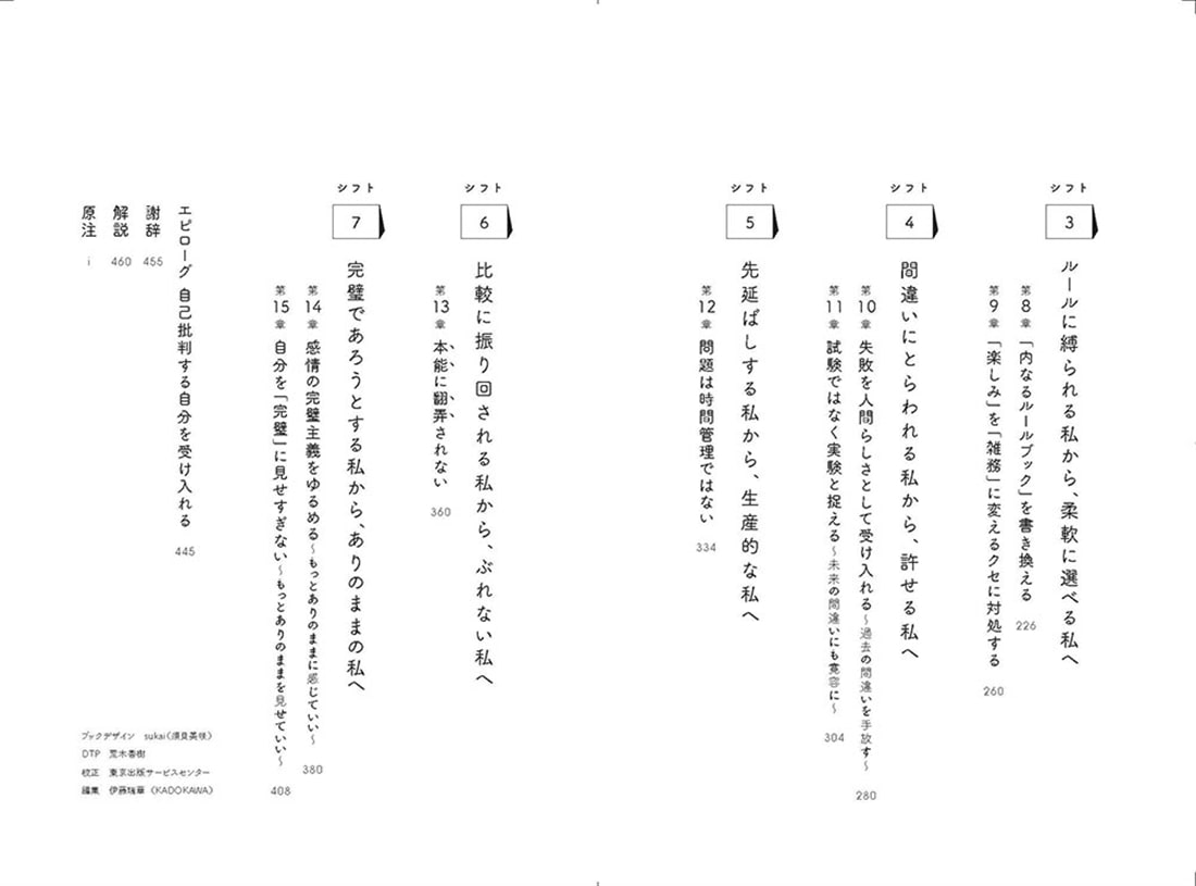 ENOUGH 「これで十分」と思える力