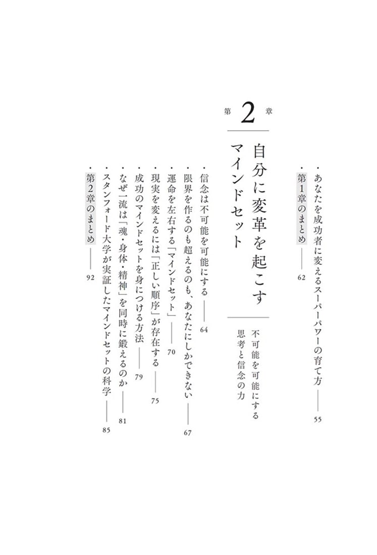 自分を変える戦略書 アメリカの億万長者に学んだ成功のマインドセット