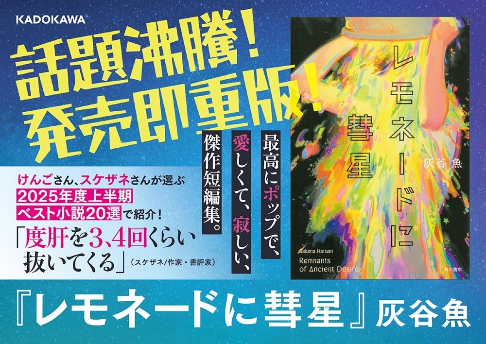 レモネードに彗星