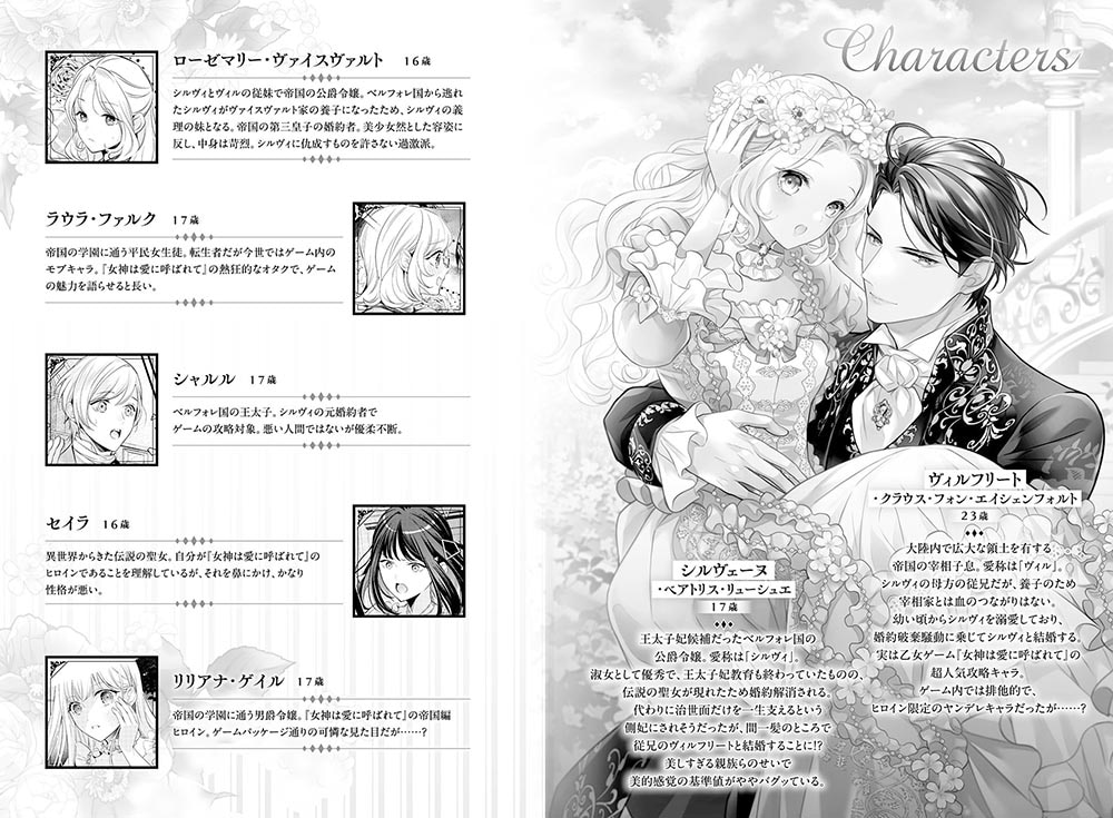 溺愛妻はヒロインでも悪役令嬢でもありません