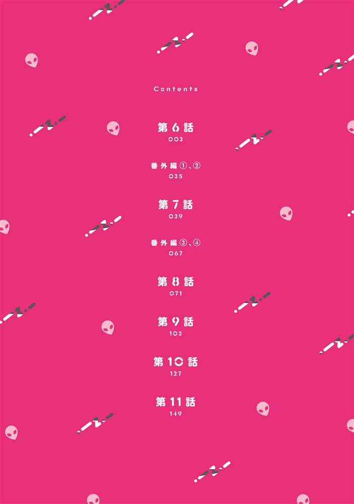 家入くんが人間じゃない　02