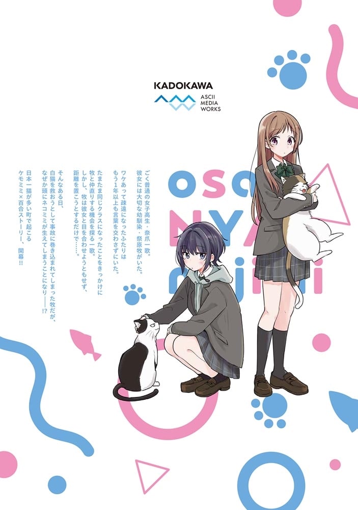 幼馴染は、にゃあと鳴いてスカートのなか １