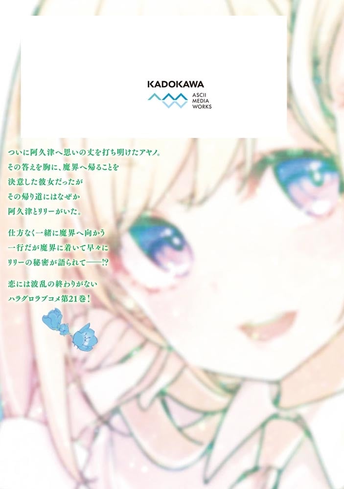 愚かな天使は悪魔と踊る　21