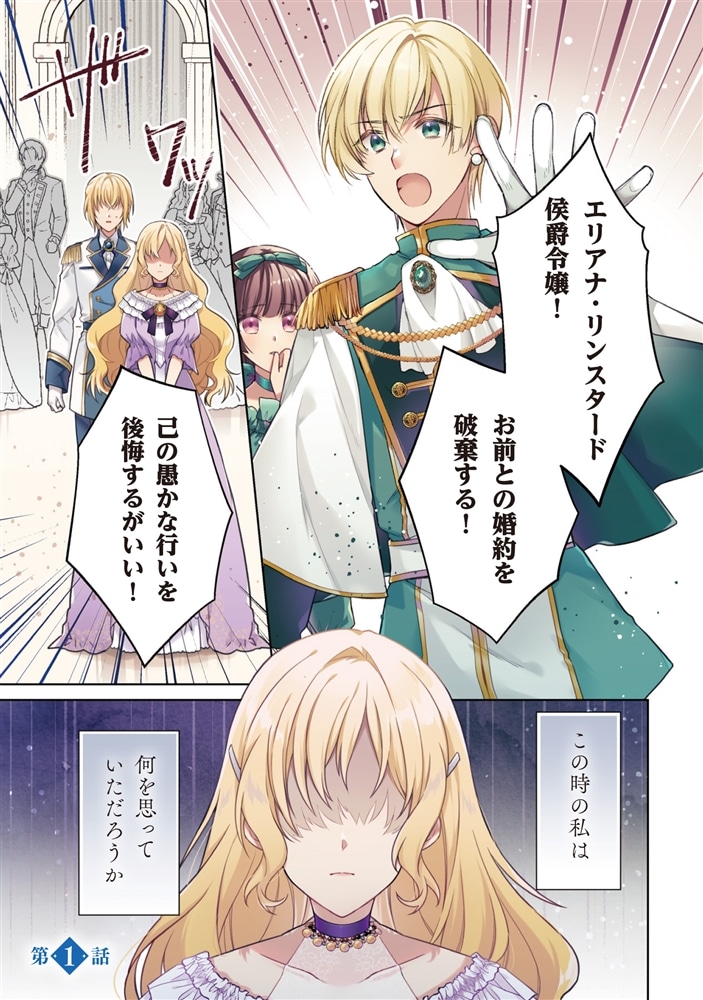 聖女の力で婚約者を奪われたけど、やり直すからには好きにはさせない　1