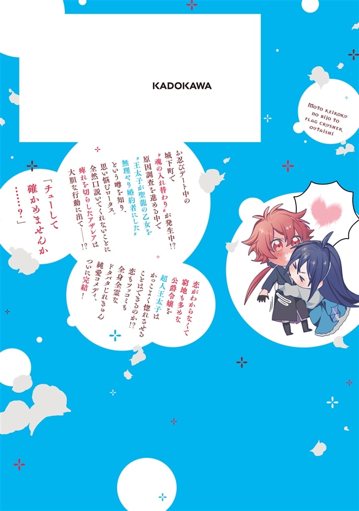 元・傾国の美女とフラグクラッシャー王太子５ 転生しても処刑エンドが回避できません!?