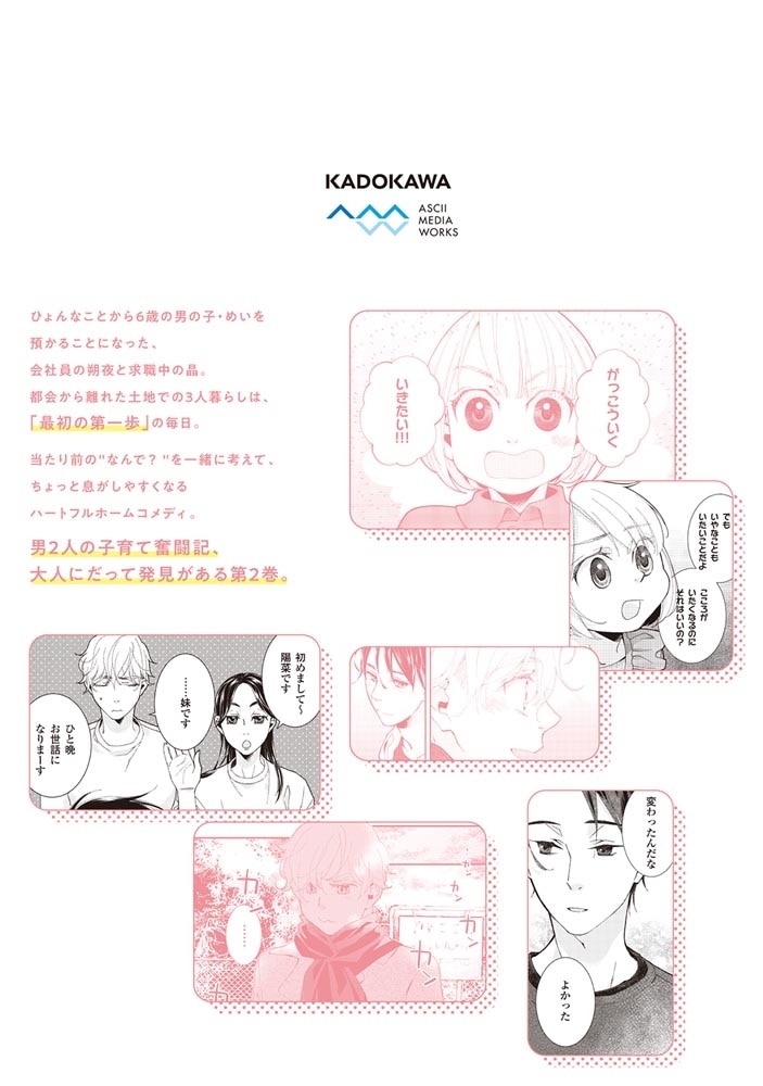 雨傘さんちの日日 2