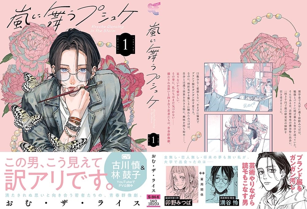 嵐に舞うプシュケ１