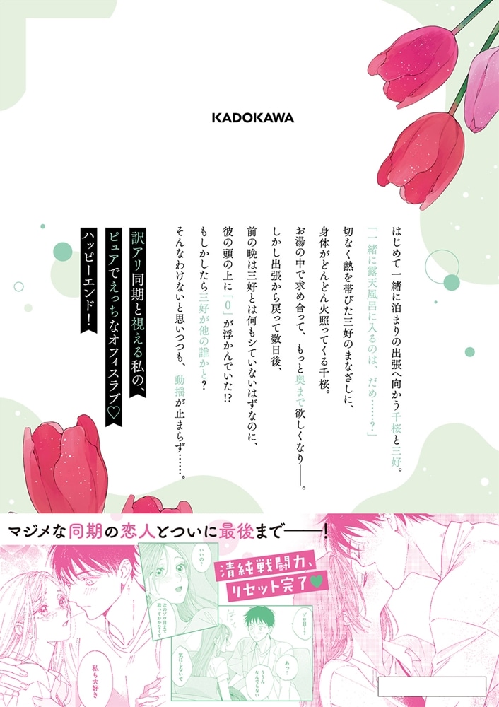 清純戦闘力1万超えの同期と視えるわたし（２）
