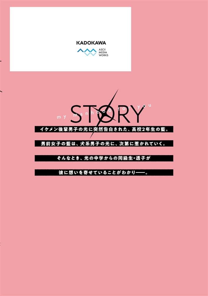 君に捧げる男前3