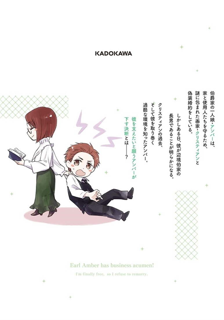 女伯爵アンバーには商才がある！　やっと自由になれたので、再婚なんてお断り 3