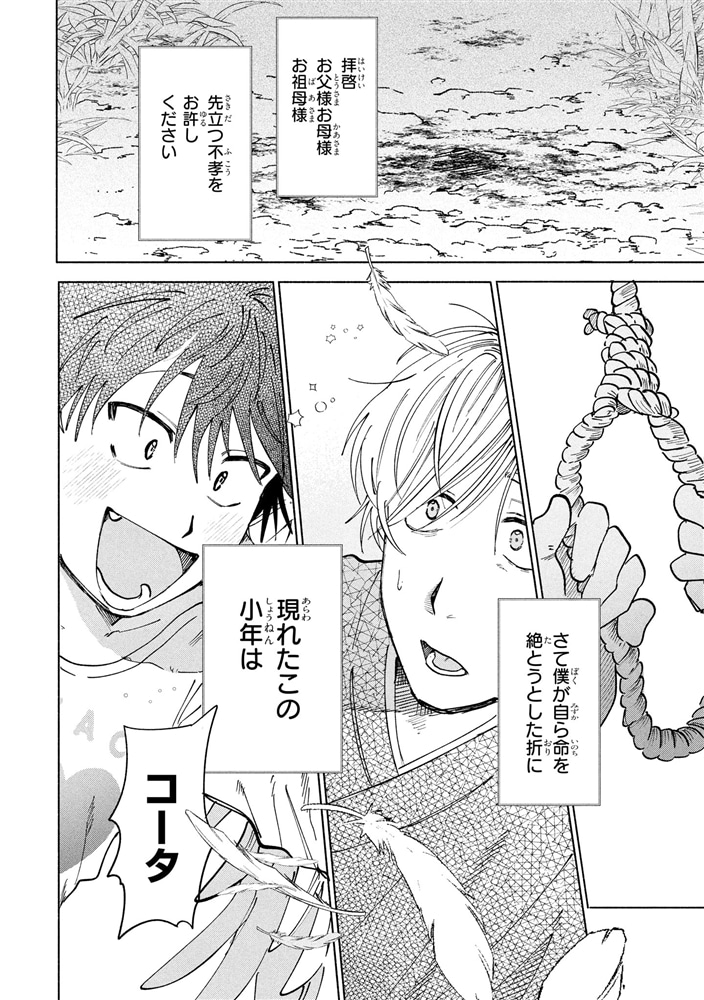 いかすぜ！ピース