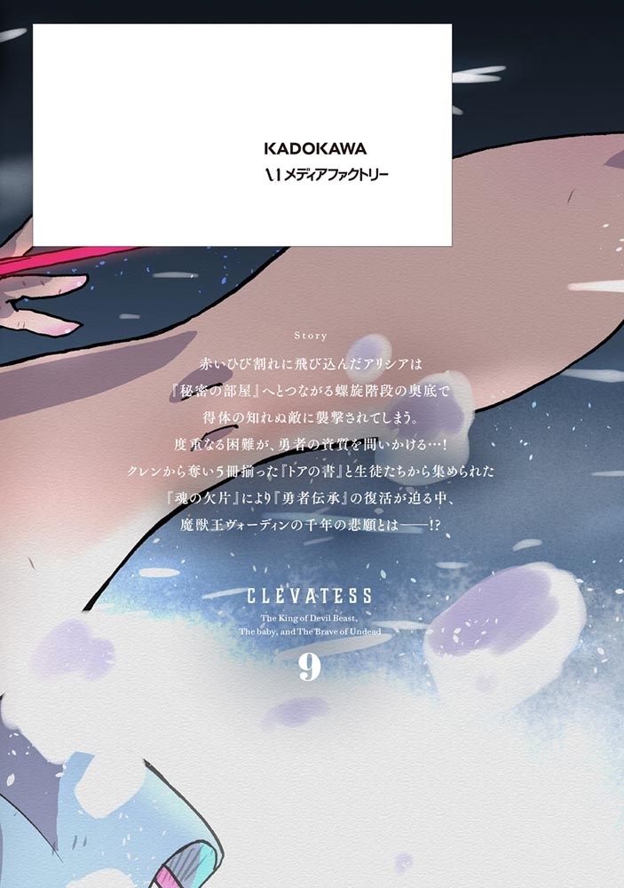 【新装版】クレバテス-魔獣の王と赤子と屍の勇者-　９