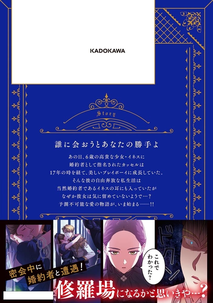 この結婚はどうせうまくいかない　１