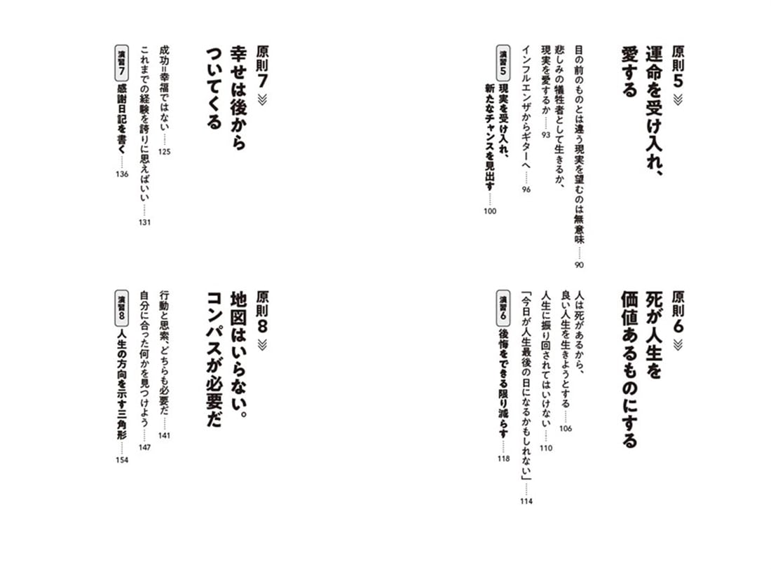 ストイック・マインドセット 感情をコントロールし 「今」に集中するための成功法則10