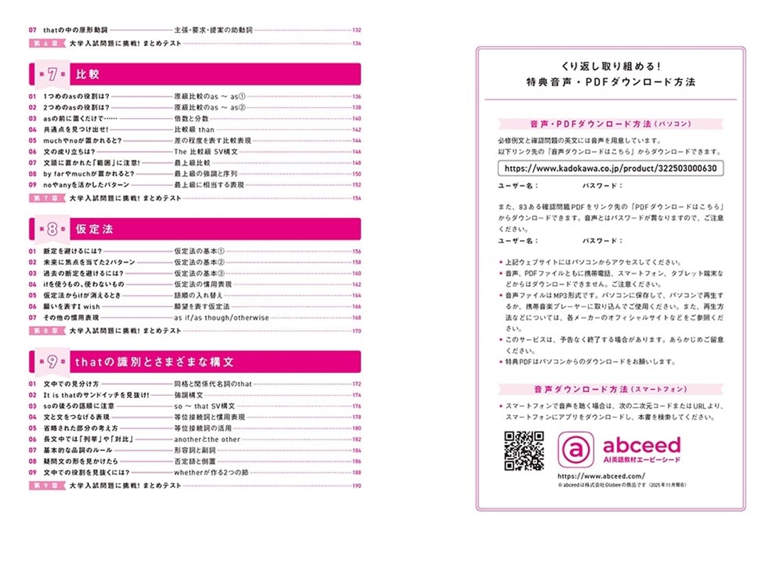 大学入試　くり返し解いて身につく　英文解釈１冊目のドリル