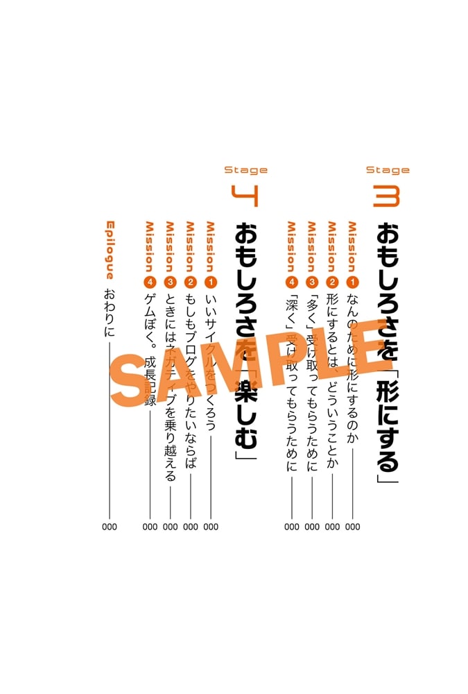 人生は良ゲー。 “伝えたくなる日々”を手に入れる方法