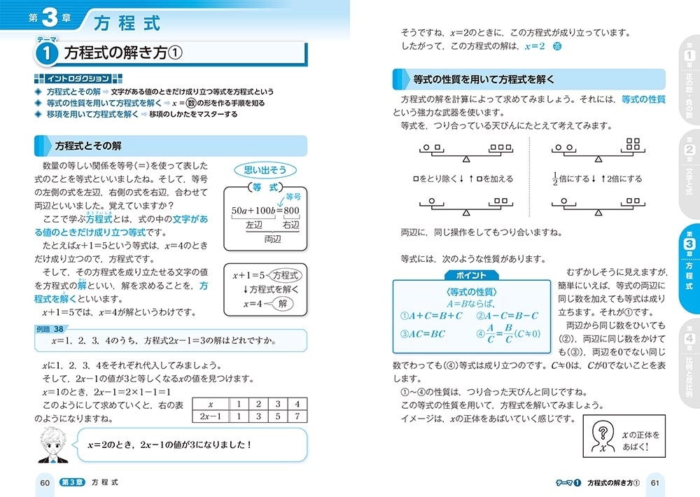 改訂版　中１数学が面白いほどわかる本