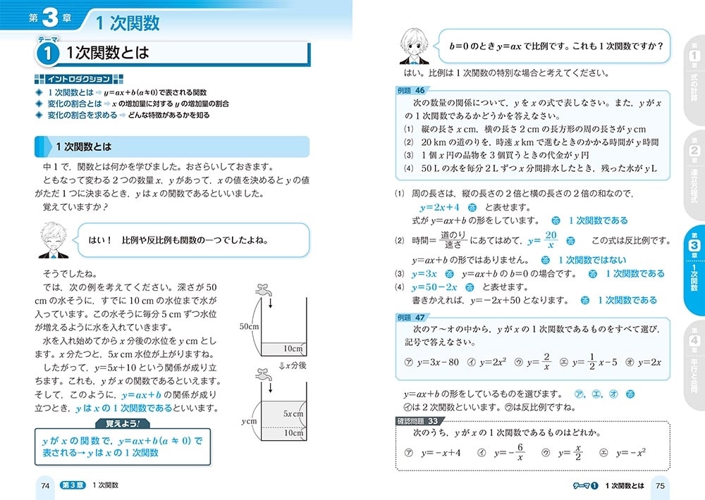 改訂版　中２数学が面白いほどわかる本