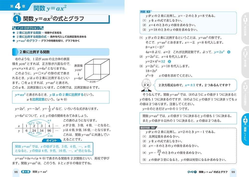 改訂版　中３数学が面白いほどわかる本