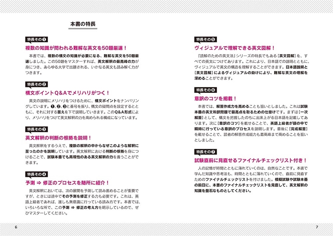 大学入試　肘井学の読解のための英文法が面白いほどわかる本　構文制覇編
