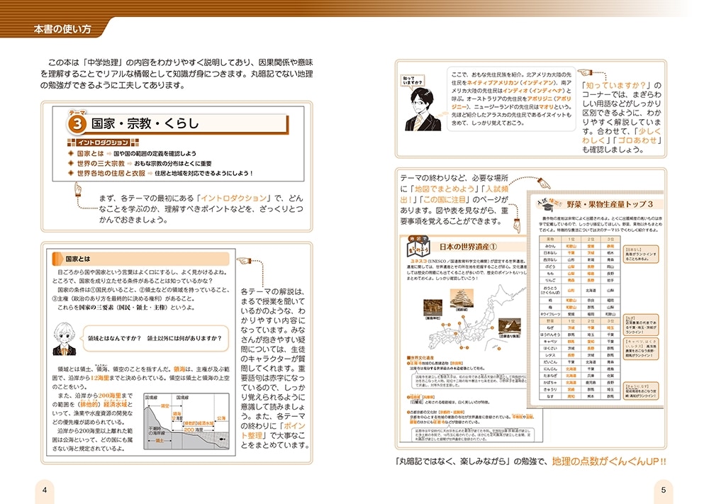 改訂第２版　中学地理が面白いほどわかる本