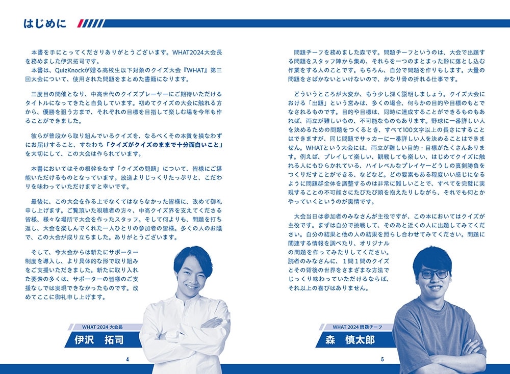 ハイスクールクイズバトル WHAT 2024 公式問題集