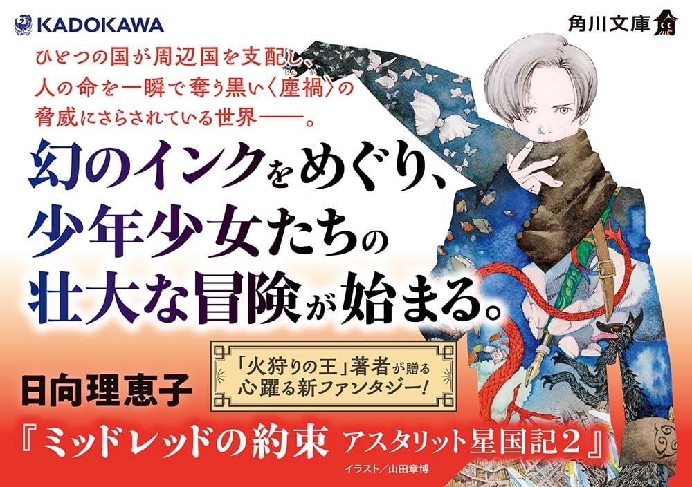 ミッドレッドの約束 アスタリット星国記２