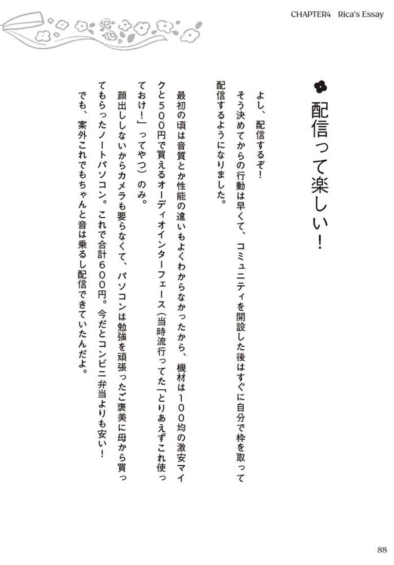 花宮莉歌 FIRST FAN BOOK