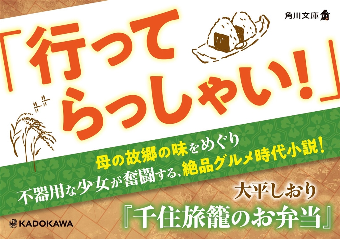 千住旅籠のお弁当