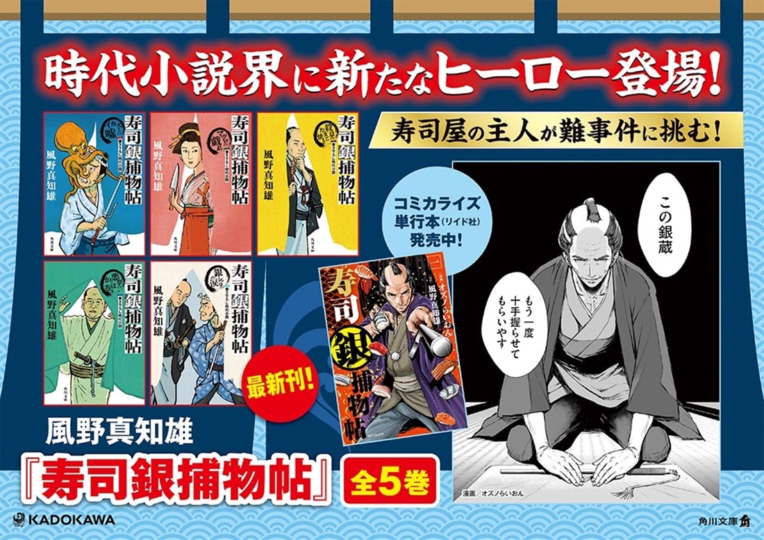 寿司銀捕物帖 銀シャリの涙