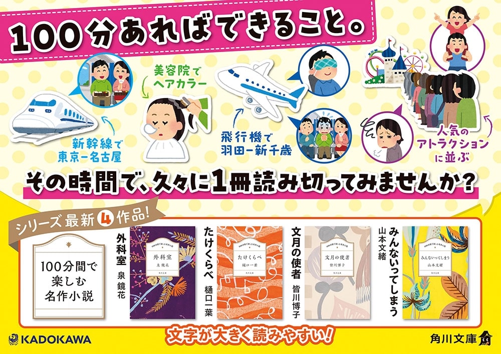 100分間で楽しむ名作小説 外科室