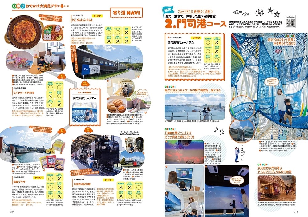 九州パパママWalker2025-2026 ウォーカームック