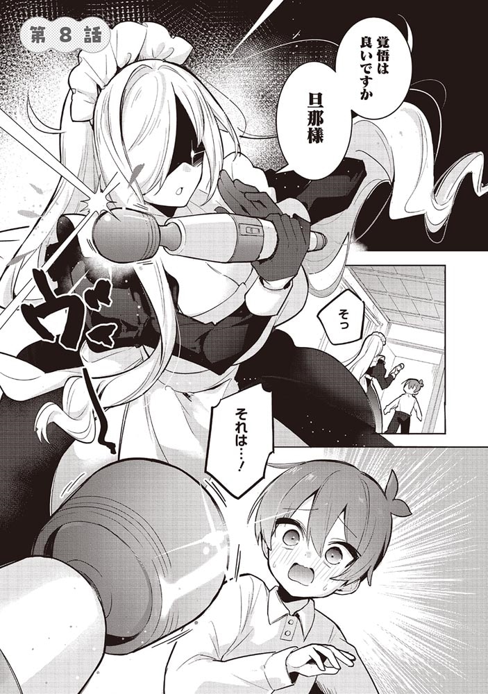 だらしないお姉さんを飼いたい（2）