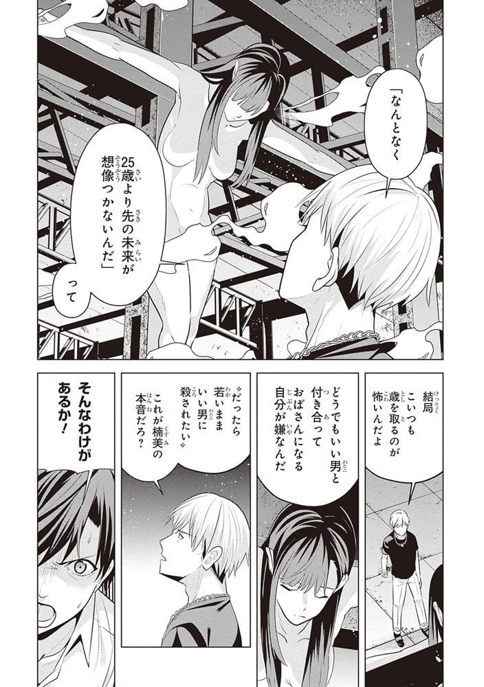 理香さん、結婚してください！（3）