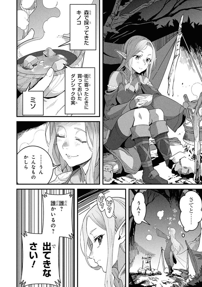 異世界食堂 洋食のねこや（８）