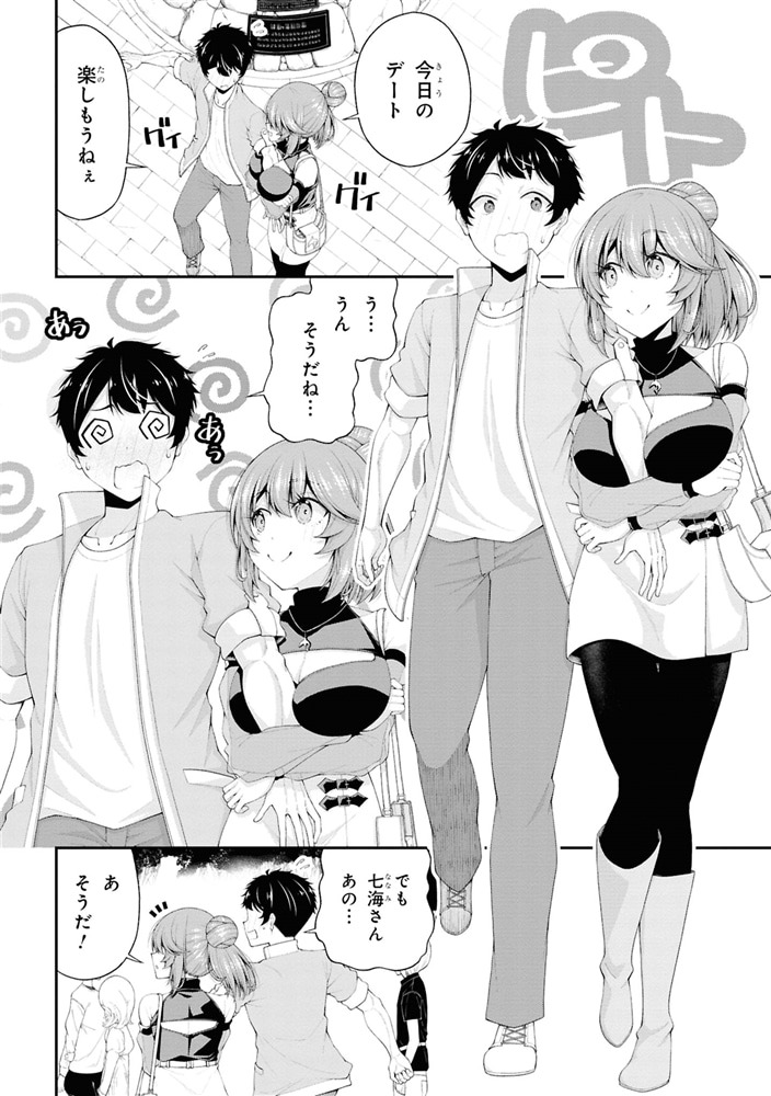 陰キャの僕に罰ゲームで告白してきたはずのギャルが、どう見ても僕にベタ惚れです　（５）